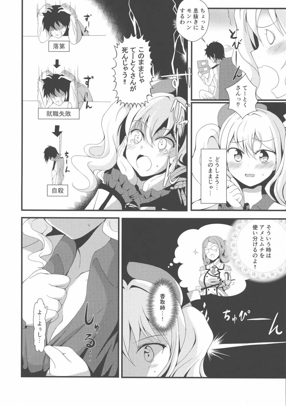 かしまままみるく先生 Page.6