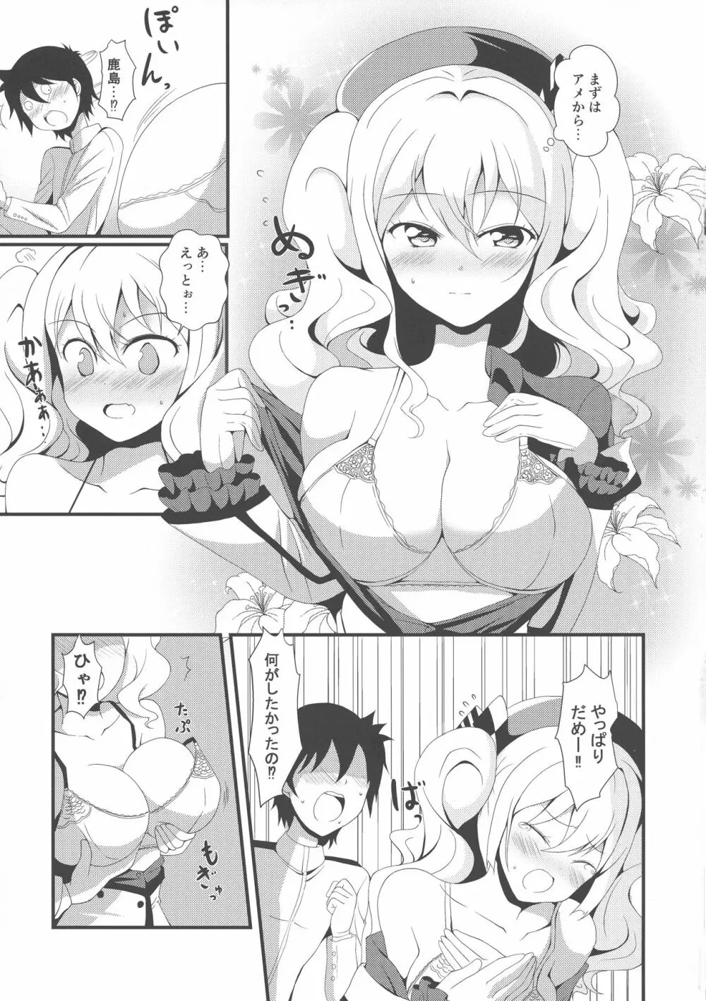 かしまままみるく先生 Page.7