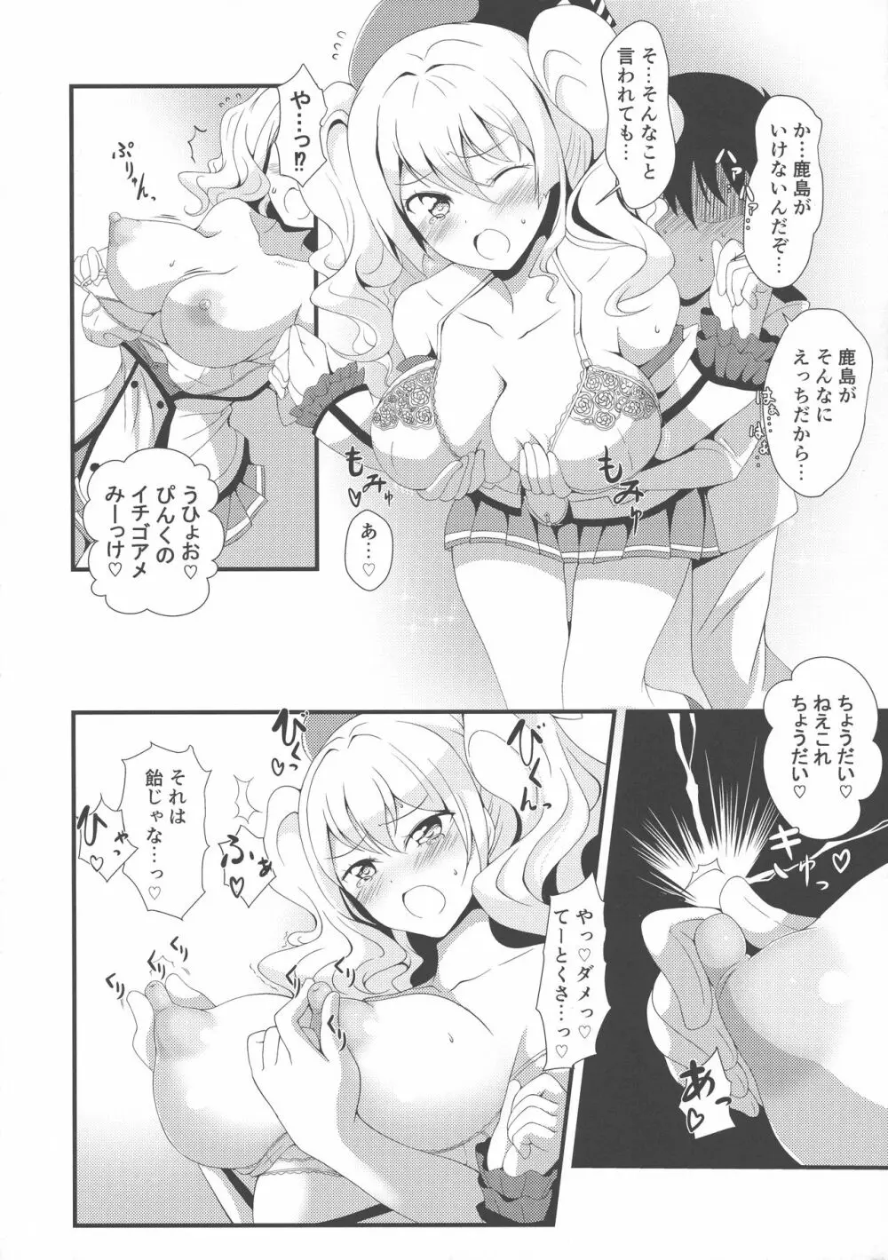 かしまままみるく先生 Page.8