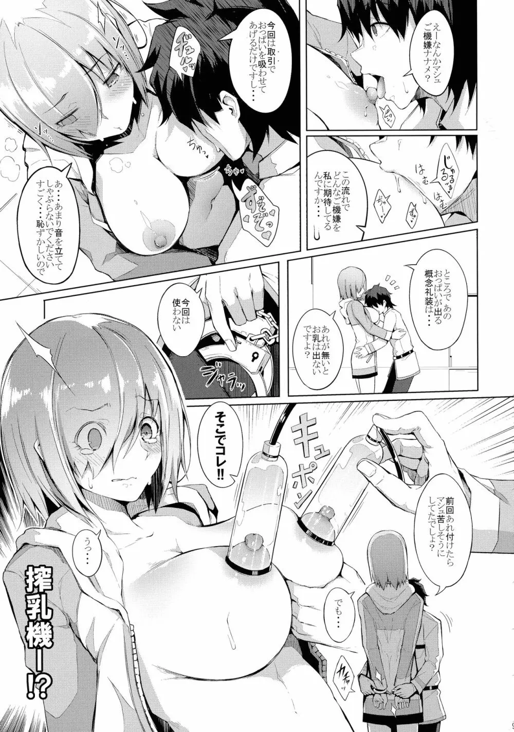 おっぱいは第二スキルの味がする Page.11