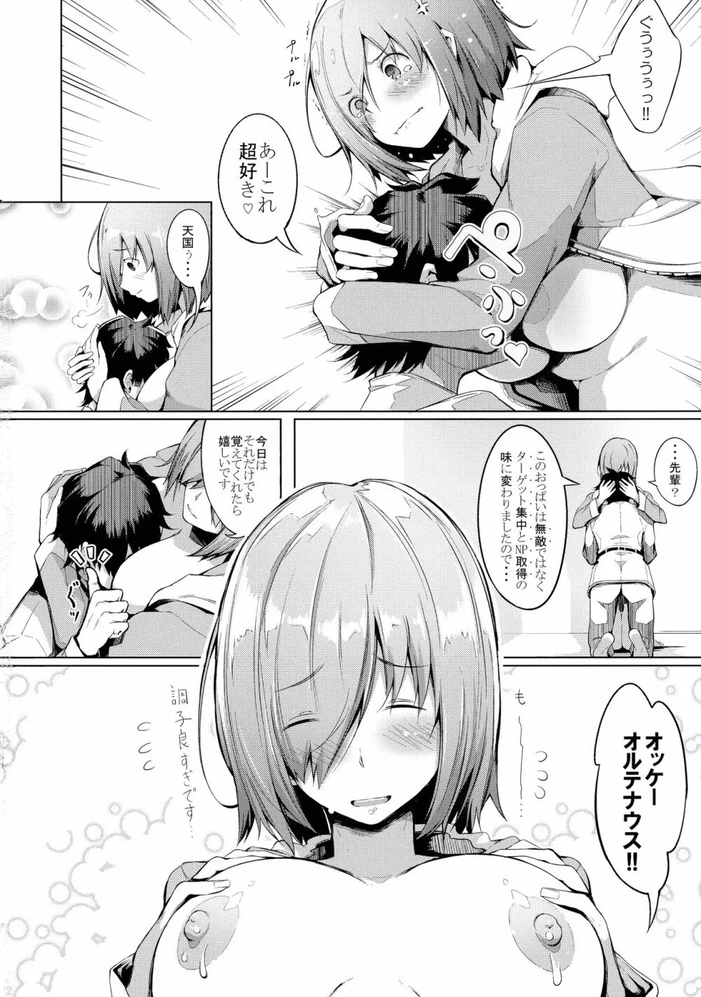 おっぱいは第二スキルの味がする Page.24