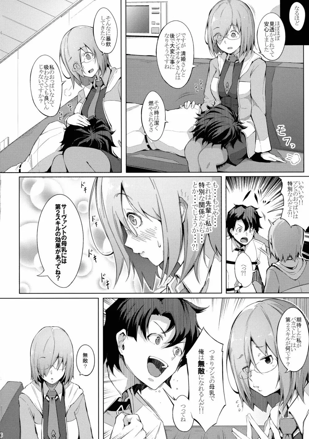 おっぱいは第二スキルの味がする Page.8