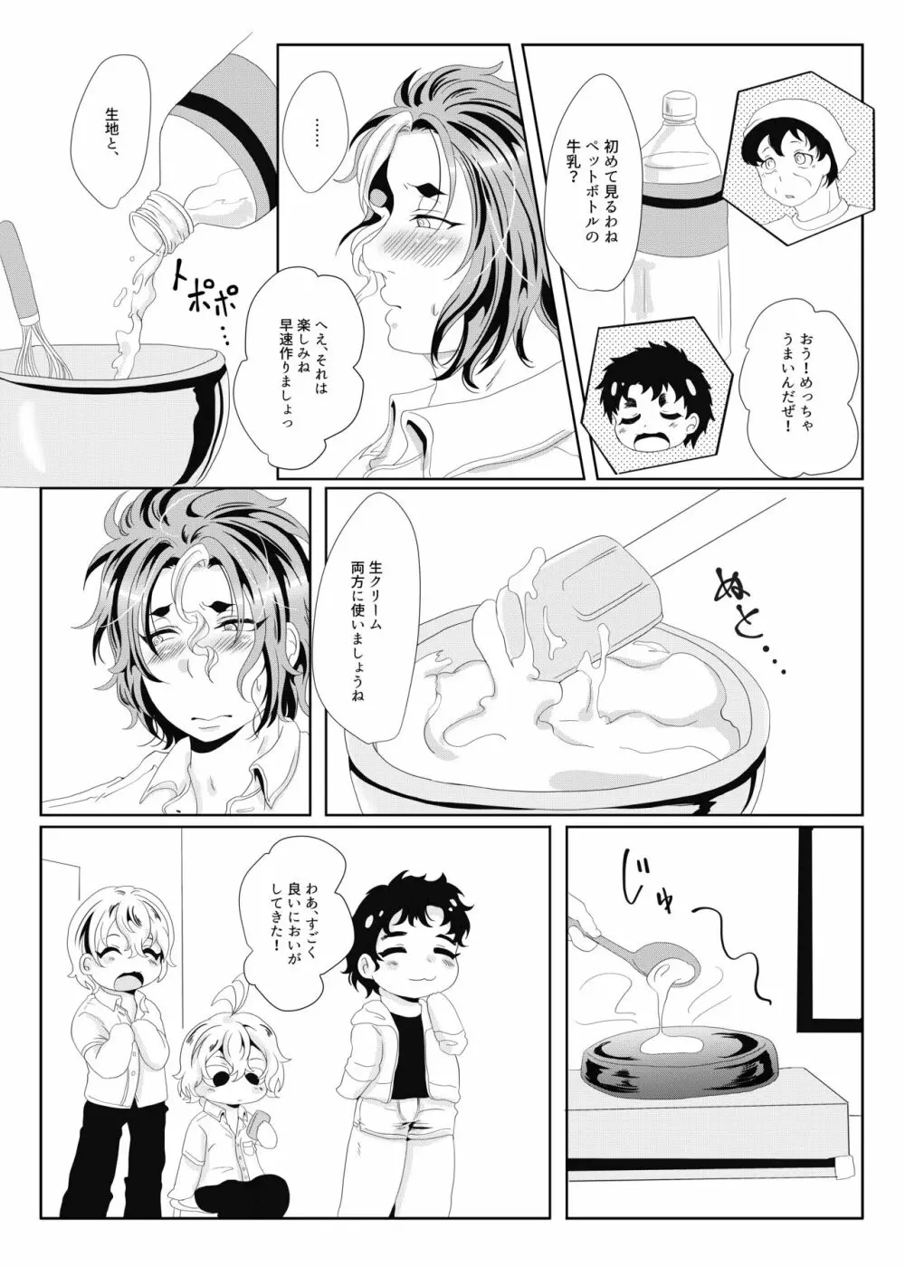 世界でいちばん母乳が出るラグビー部キャプテンの母乳クレープ Page.16