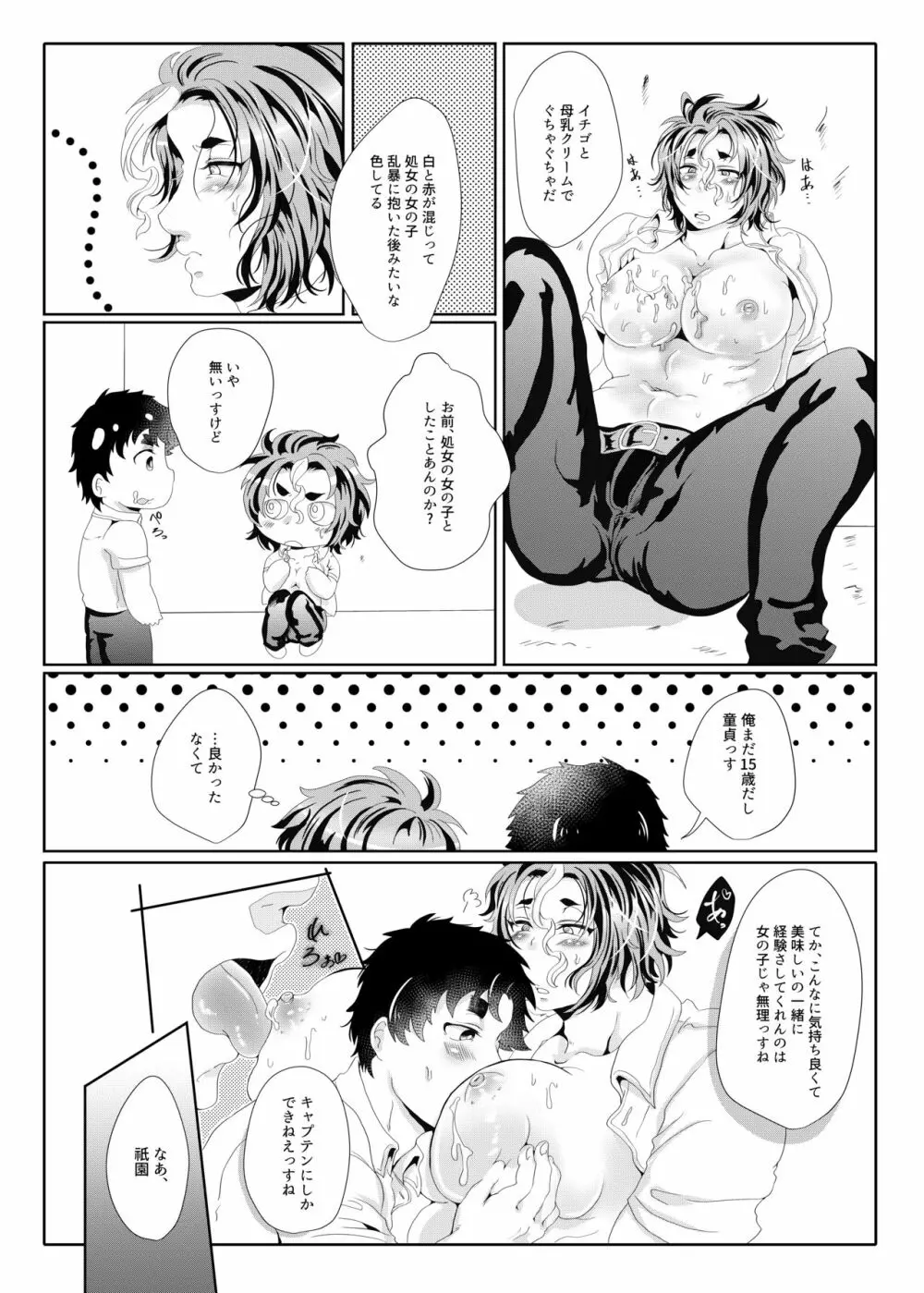 世界でいちばん母乳が出るラグビー部キャプテンの母乳クレープ Page.29