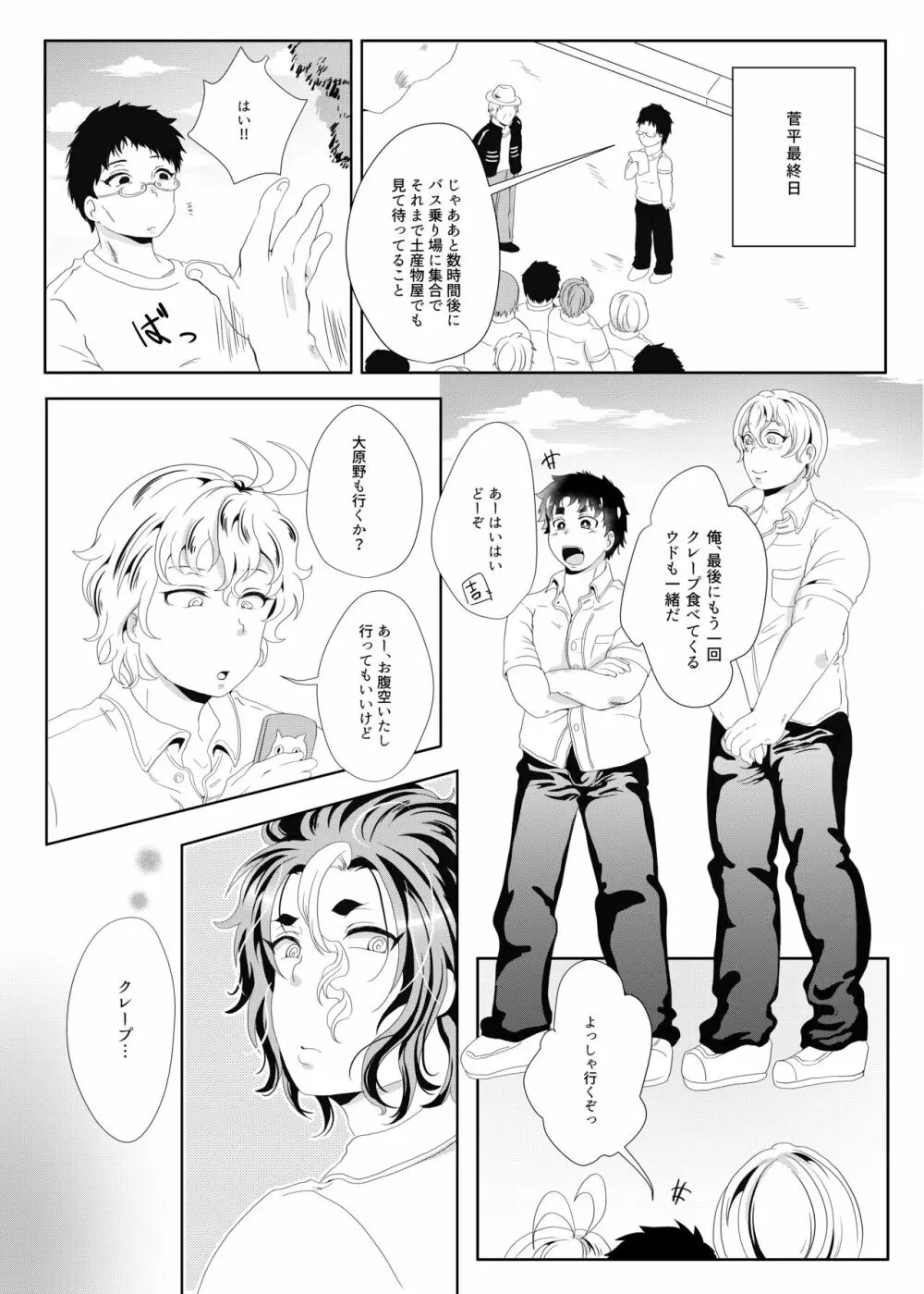 世界でいちばん母乳が出るラグビー部キャプテンの母乳クレープ Page.5