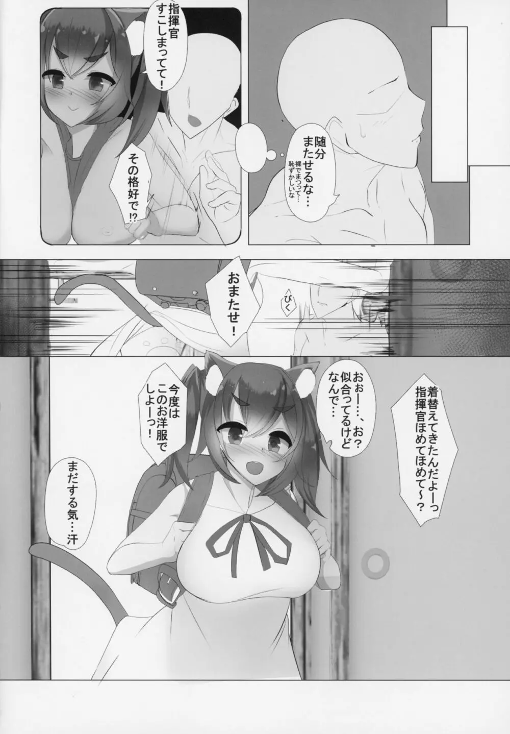 伊19はエらい娘 Page.14