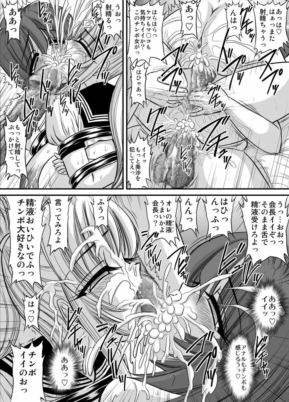 生意気な妹 モノクロ版総集編 Page.91