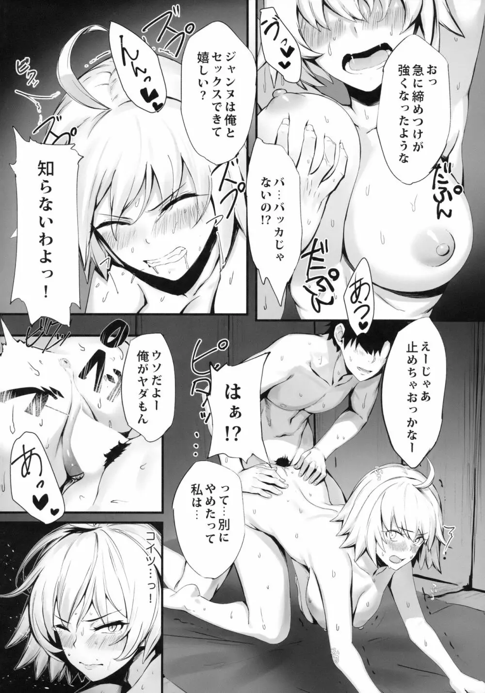 邪ンヌと膣良し無人島性活 Page.11