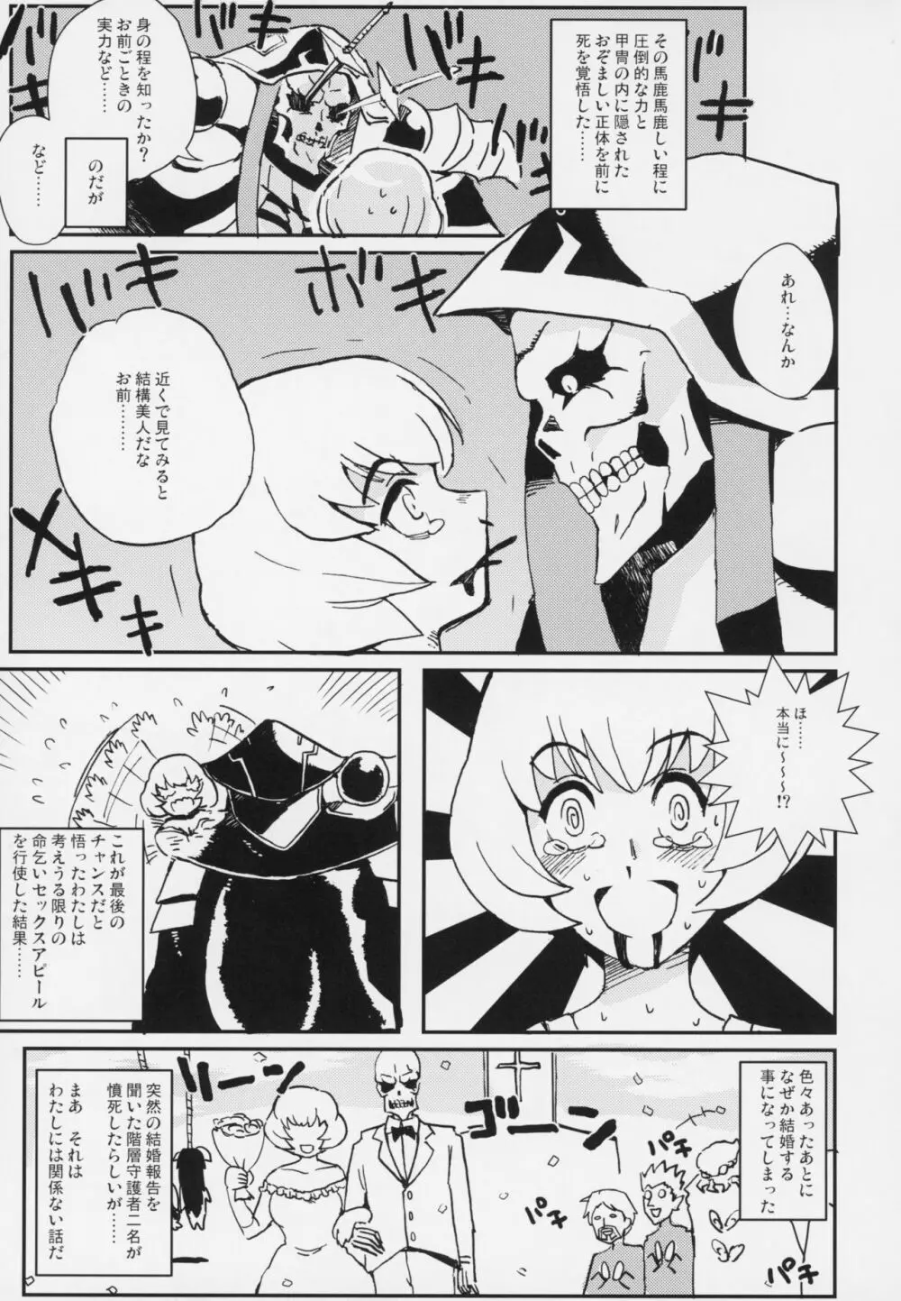 大人のナザリック Page.18