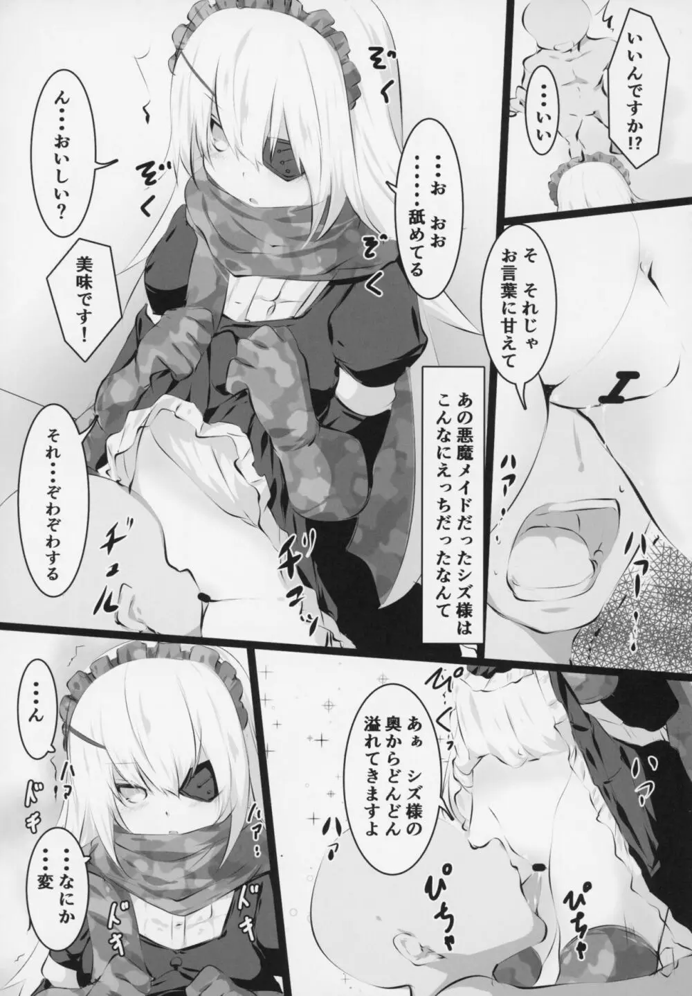 大人のナザリック Page.26