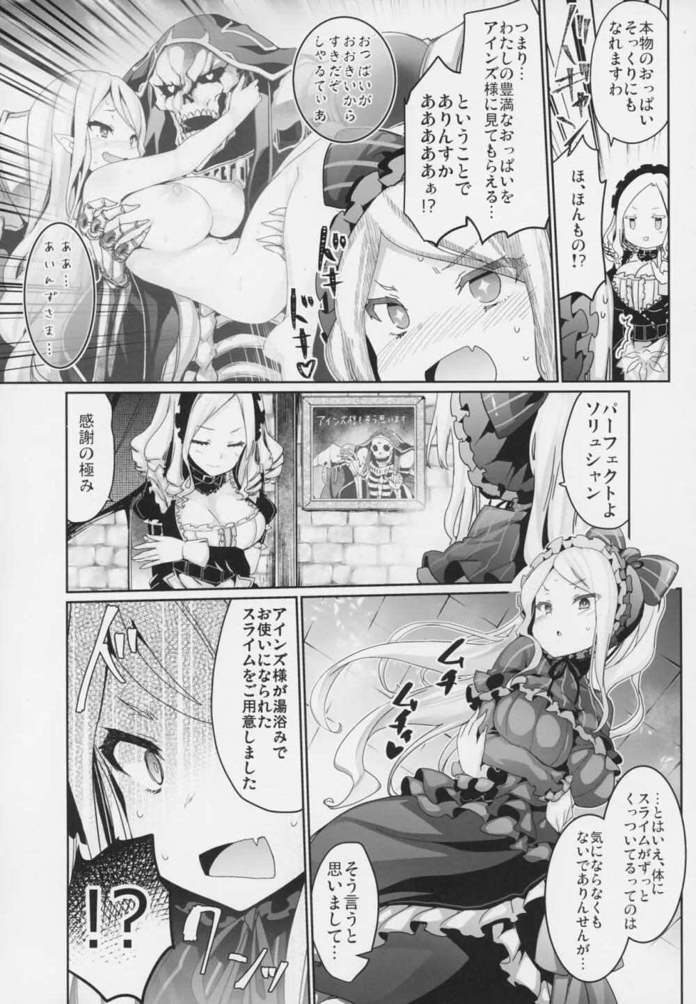 大人のナザリック Page.5