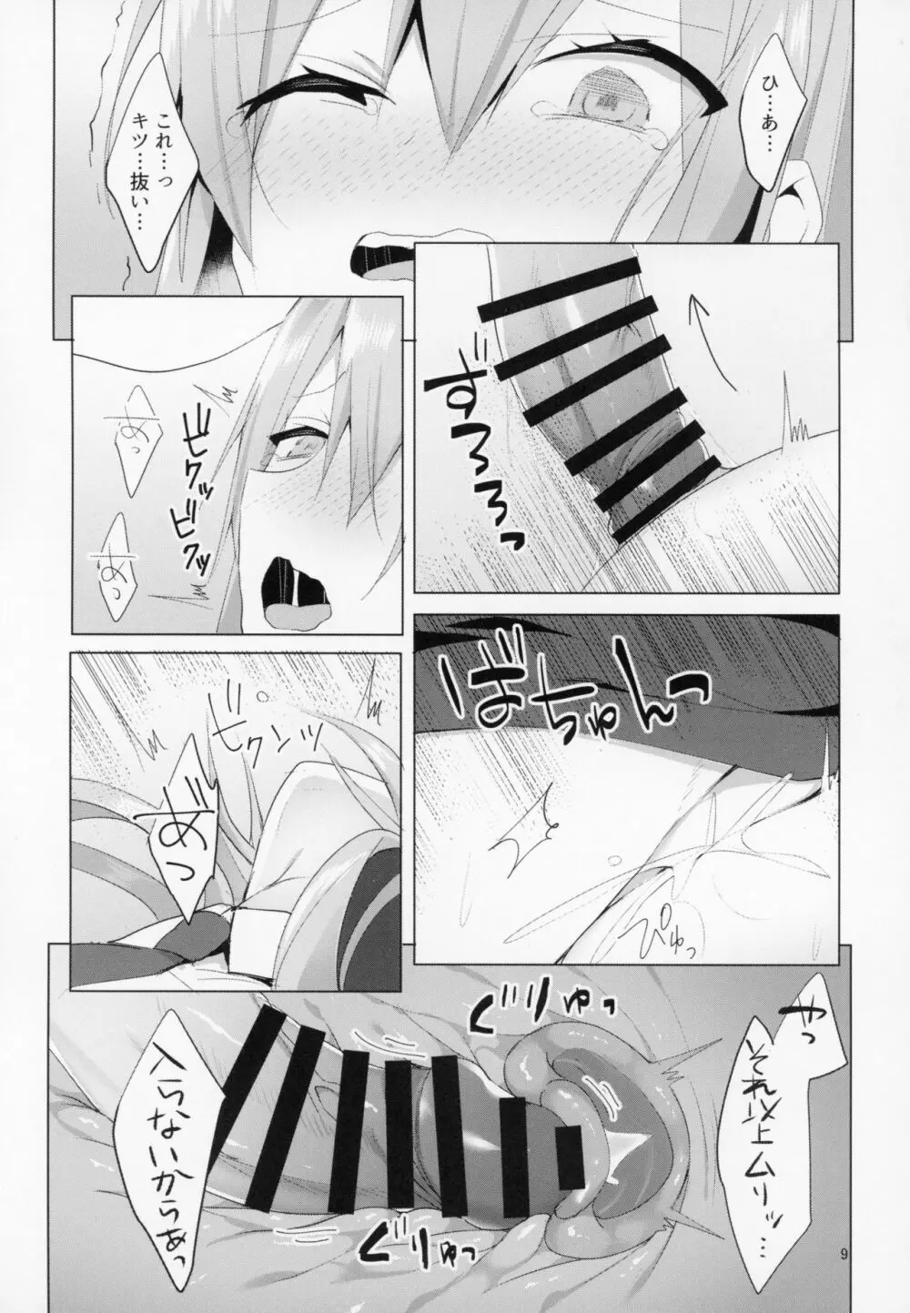 発情うさぎと朝までお薬交尾 Page.10