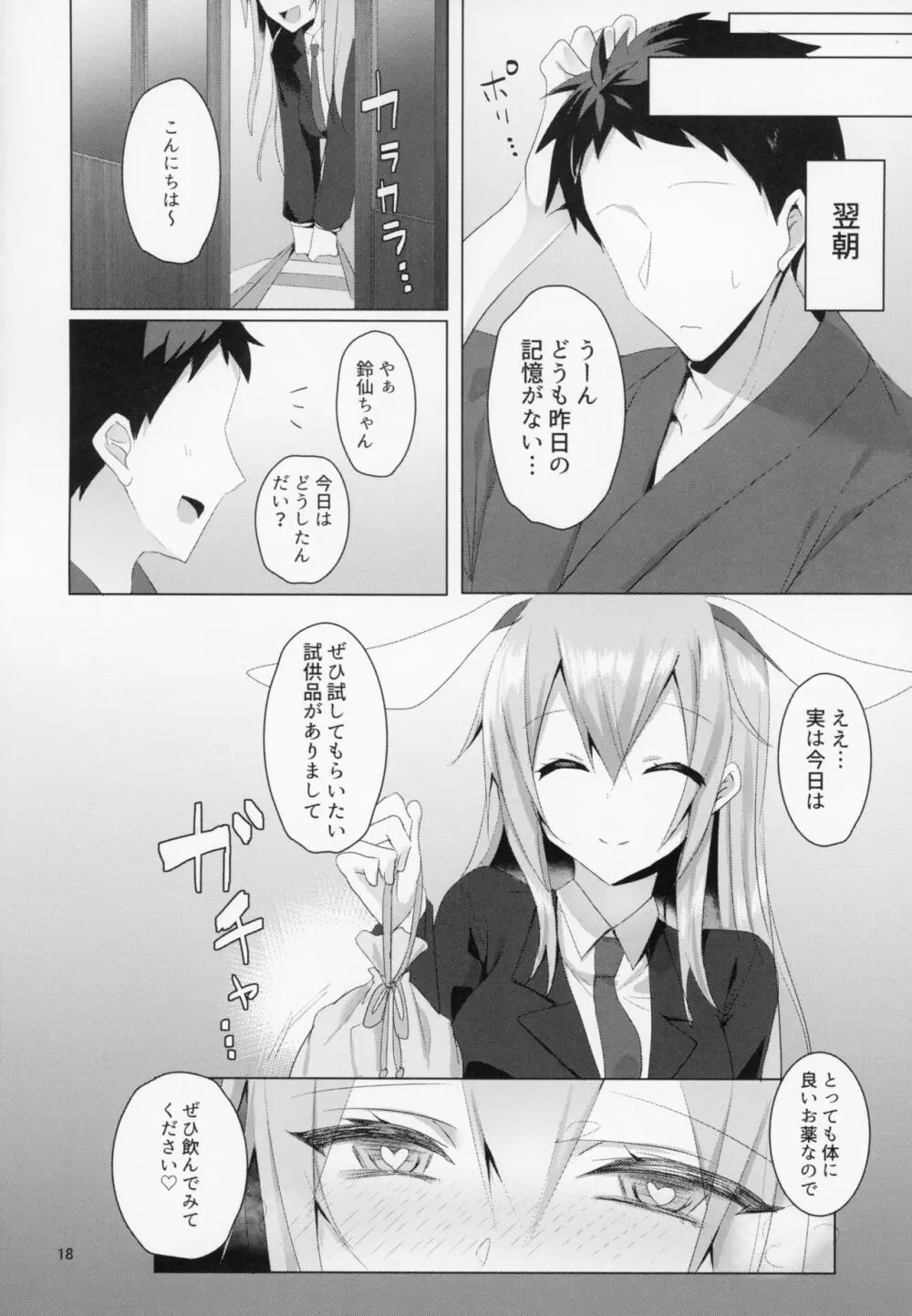 発情うさぎと朝までお薬交尾 Page.19