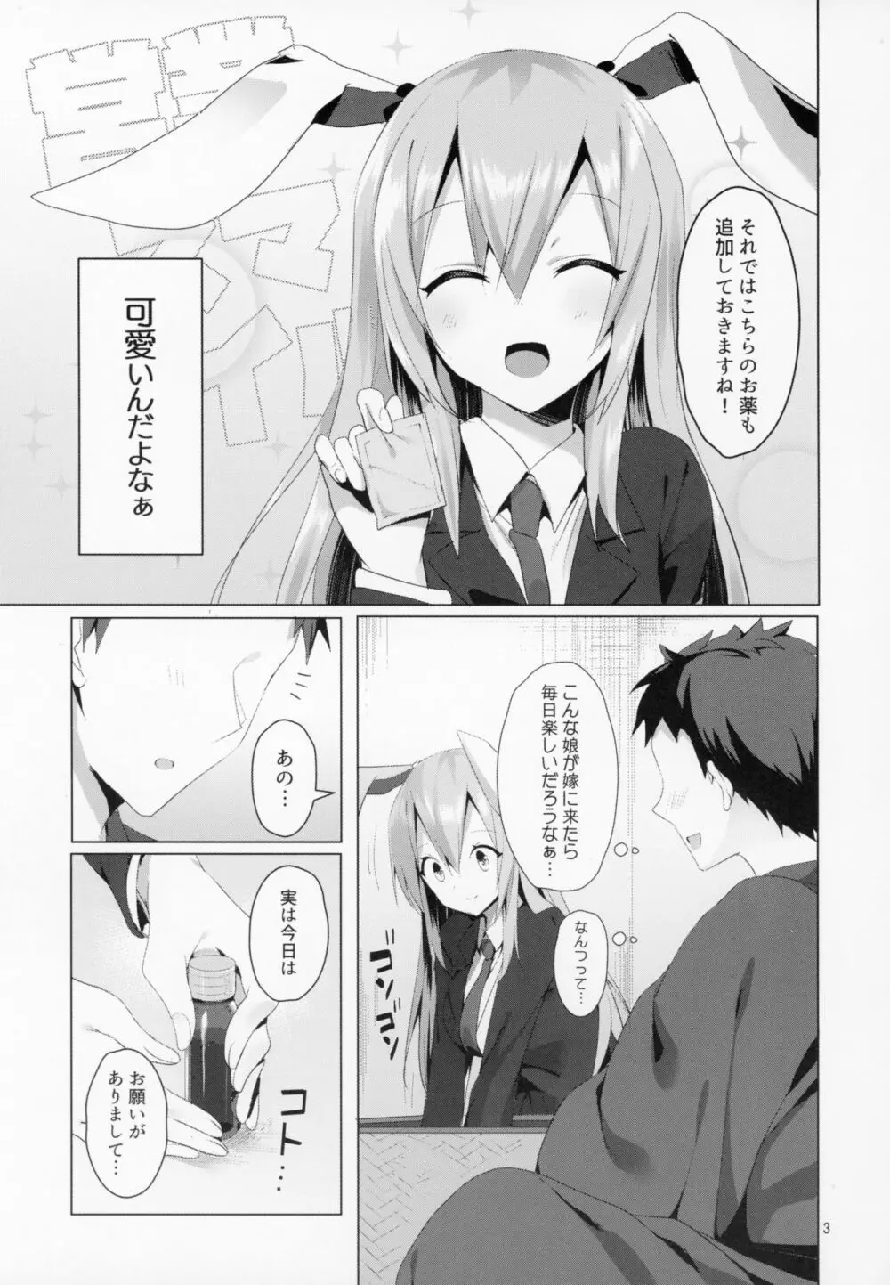 発情うさぎと朝までお薬交尾 Page.4