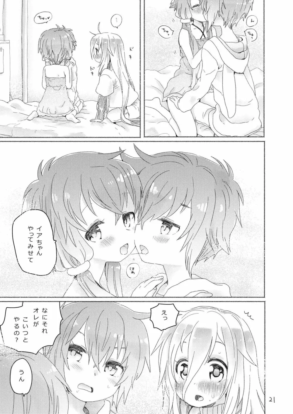 結月イア Page.3