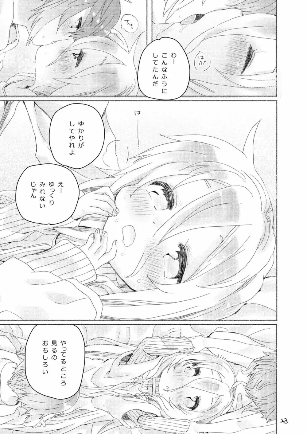 結月イア Page.5