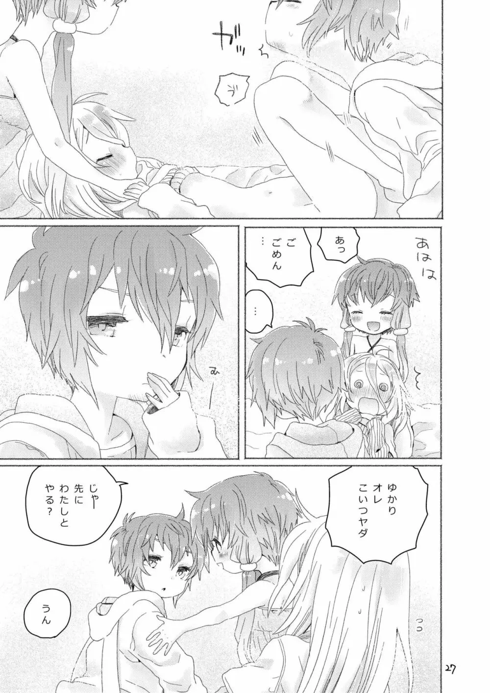 結月イア Page.9