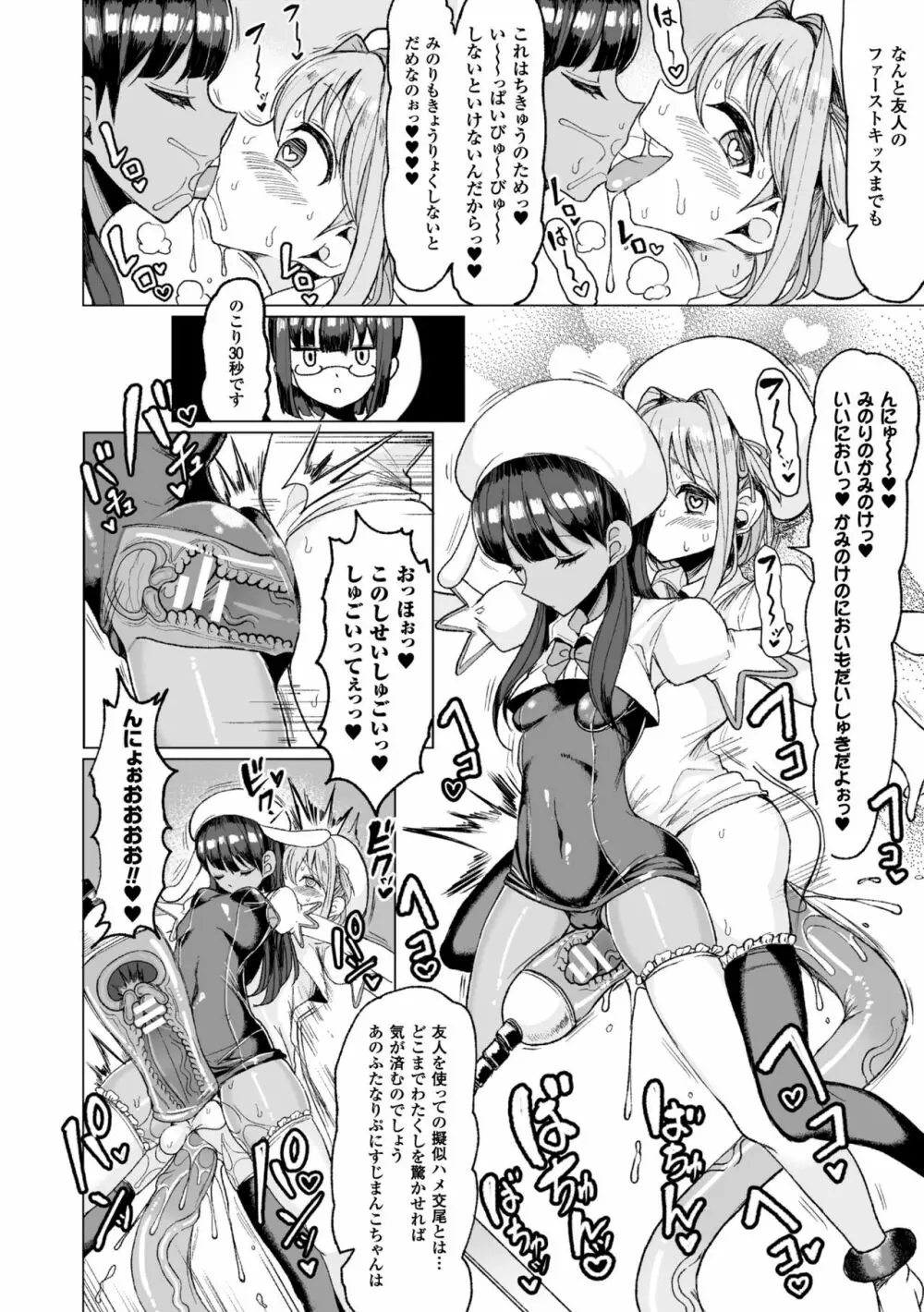 交尾はめちゃくちゃ気持ちいい Page.106