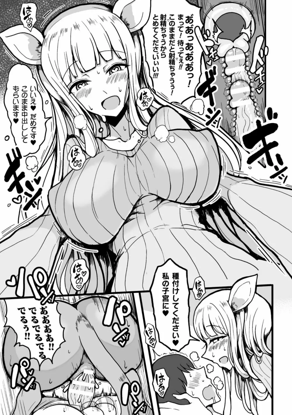 交尾はめちゃくちゃ気持ちいい Page.169