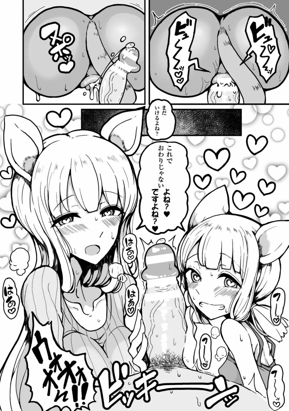 交尾はめちゃくちゃ気持ちいい Page.176