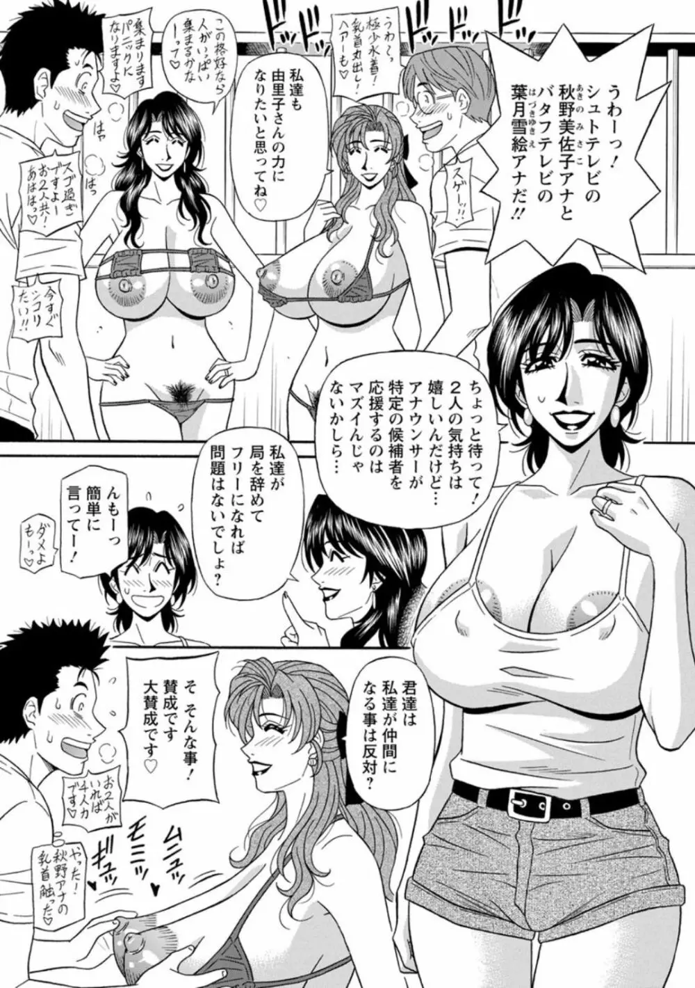 人妻淫乱総選挙 Page.127