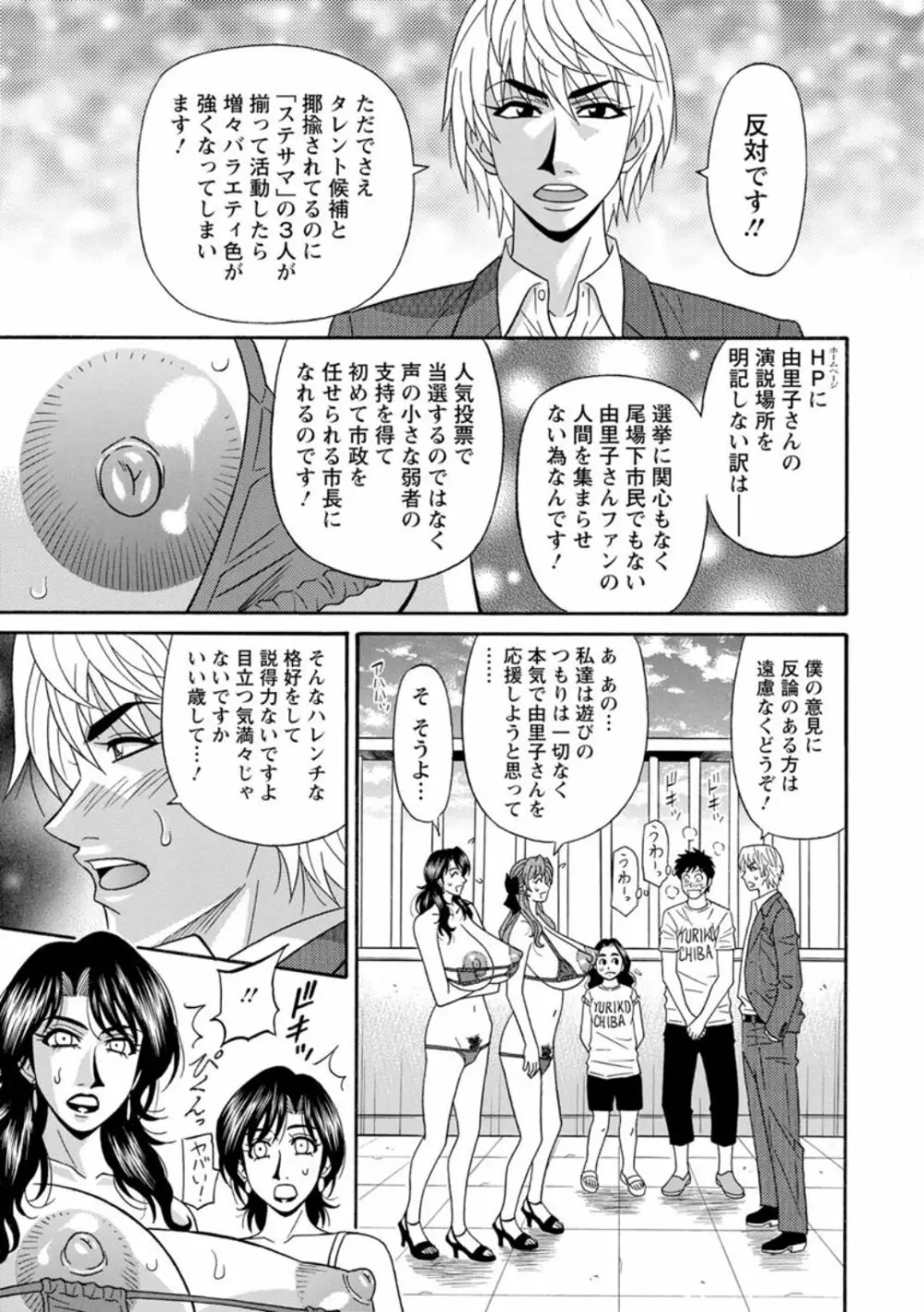 人妻淫乱総選挙 Page.129