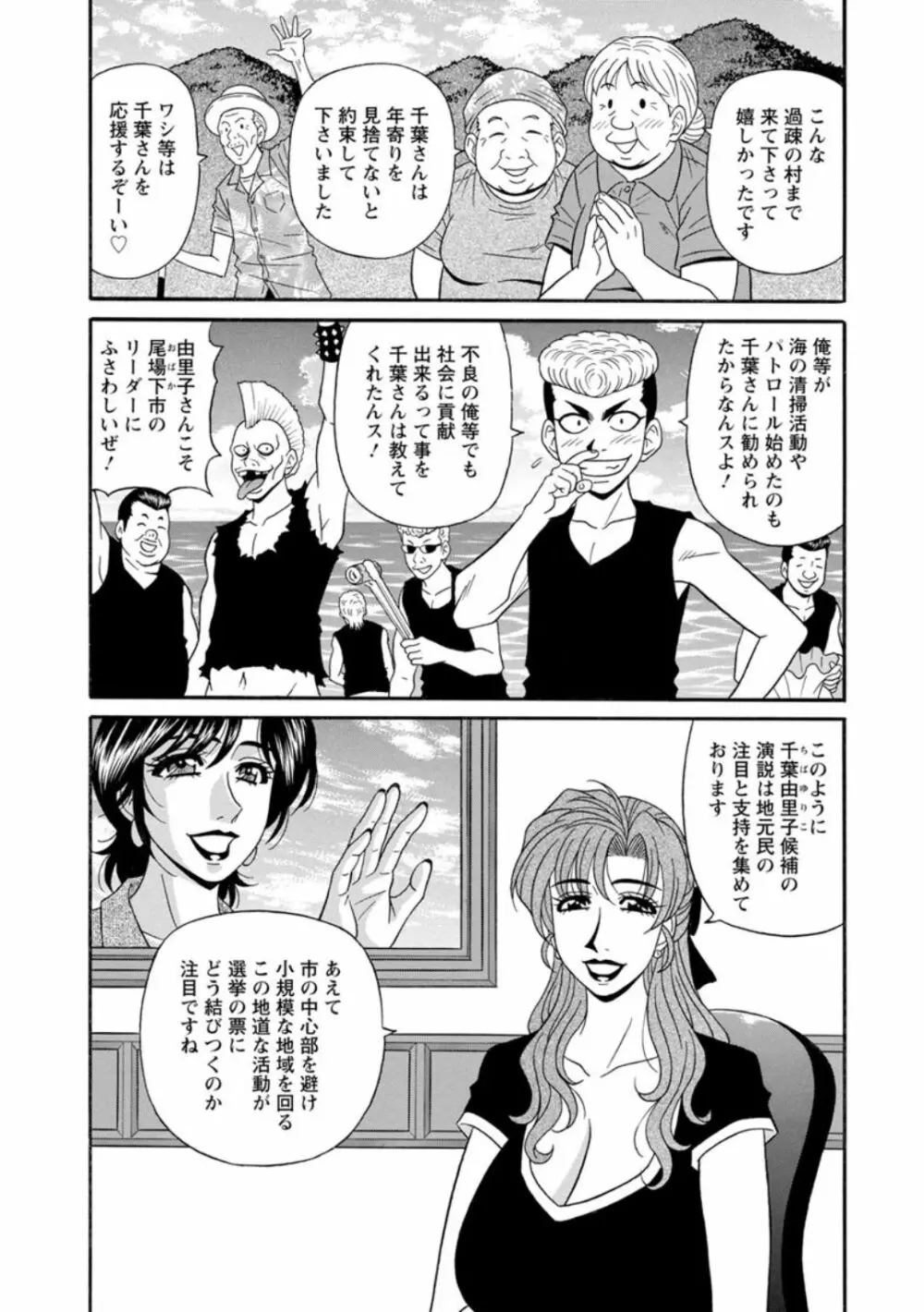 人妻淫乱総選挙 Page.151