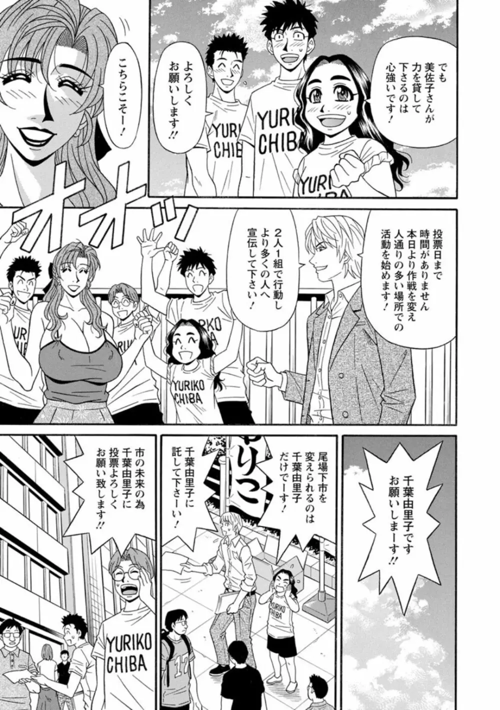 人妻淫乱総選挙 Page.155