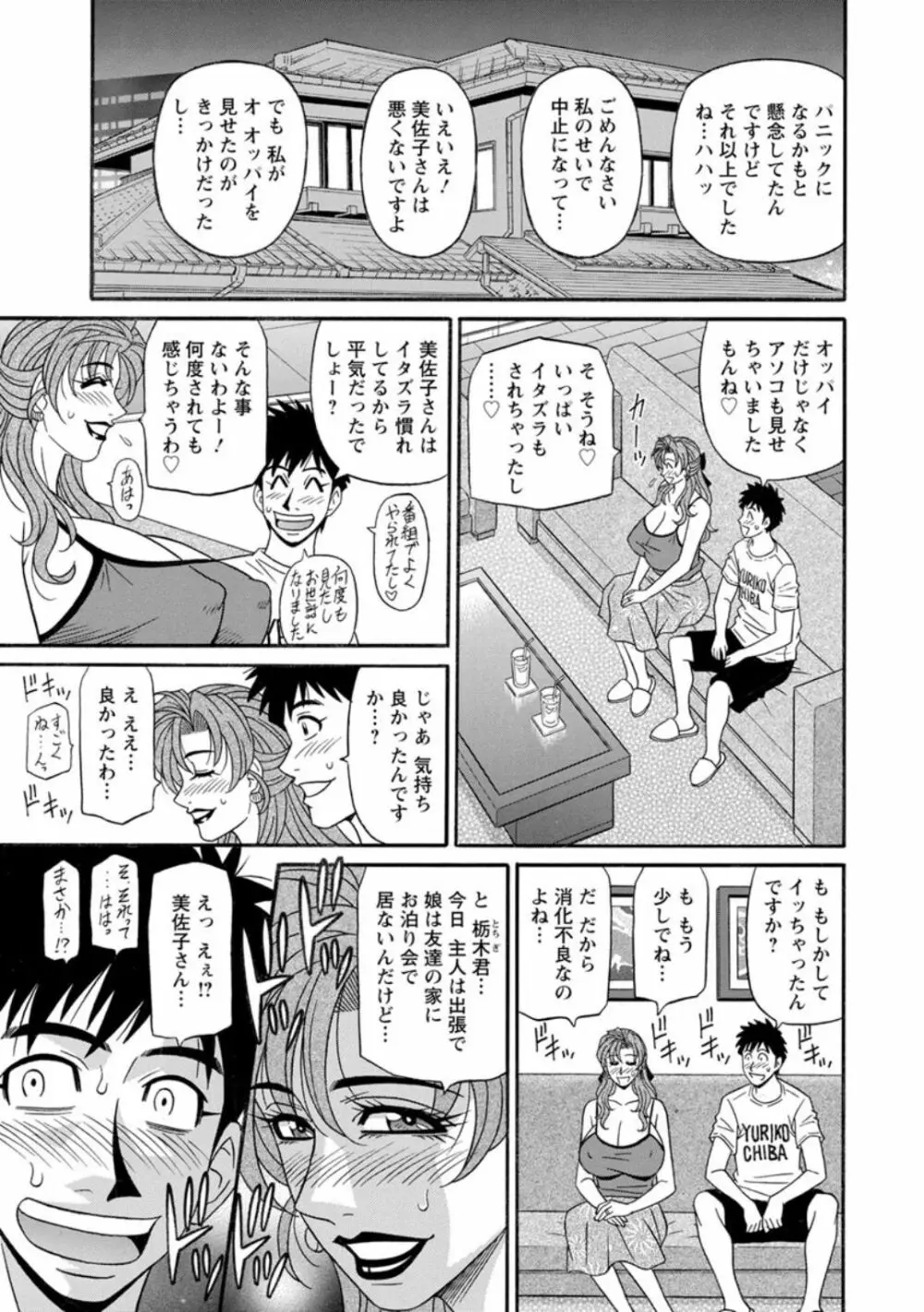 人妻淫乱総選挙 Page.161