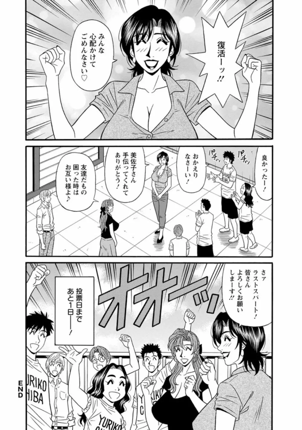 人妻淫乱総選挙 Page.168