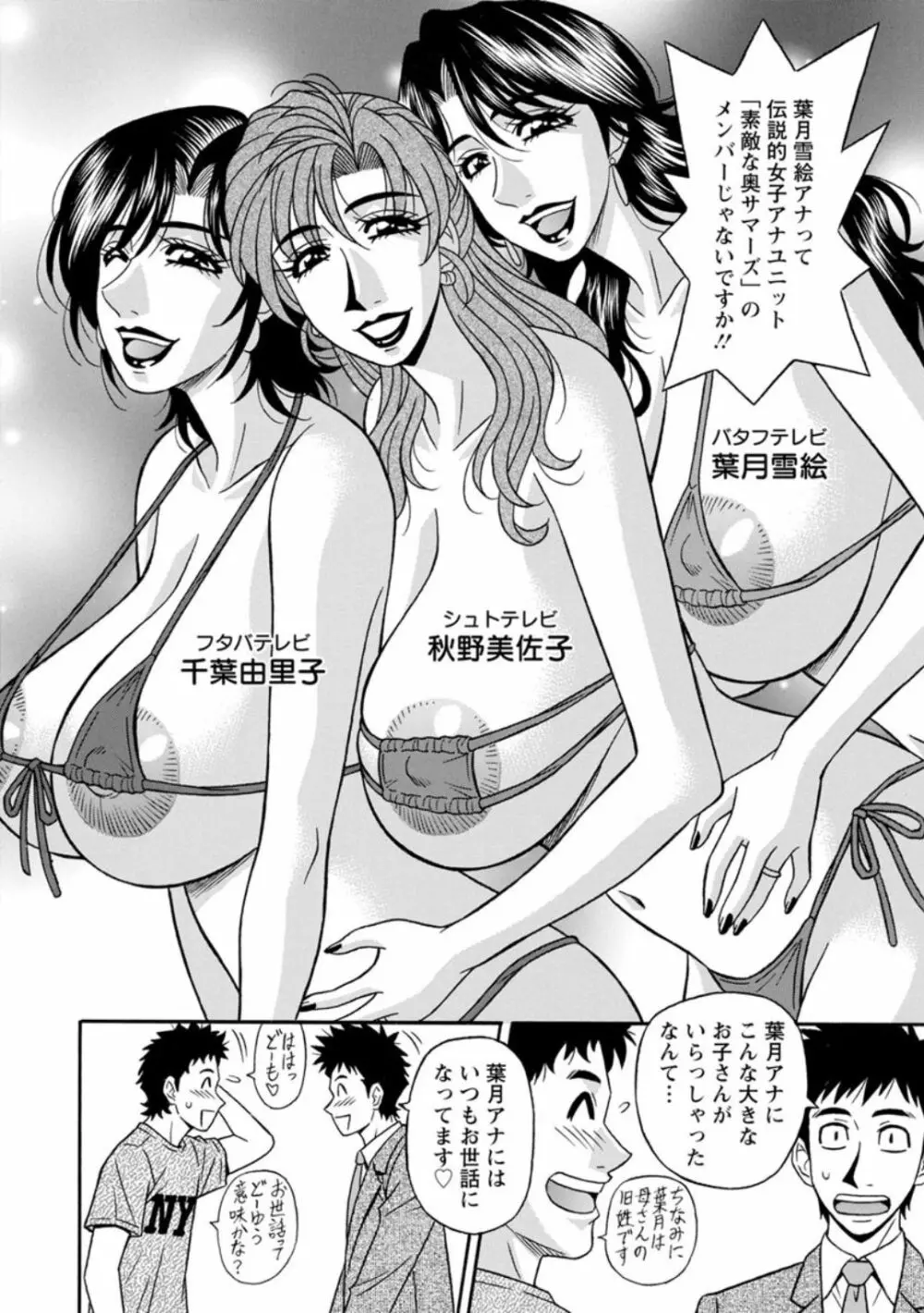 人妻淫乱総選挙 Page.28