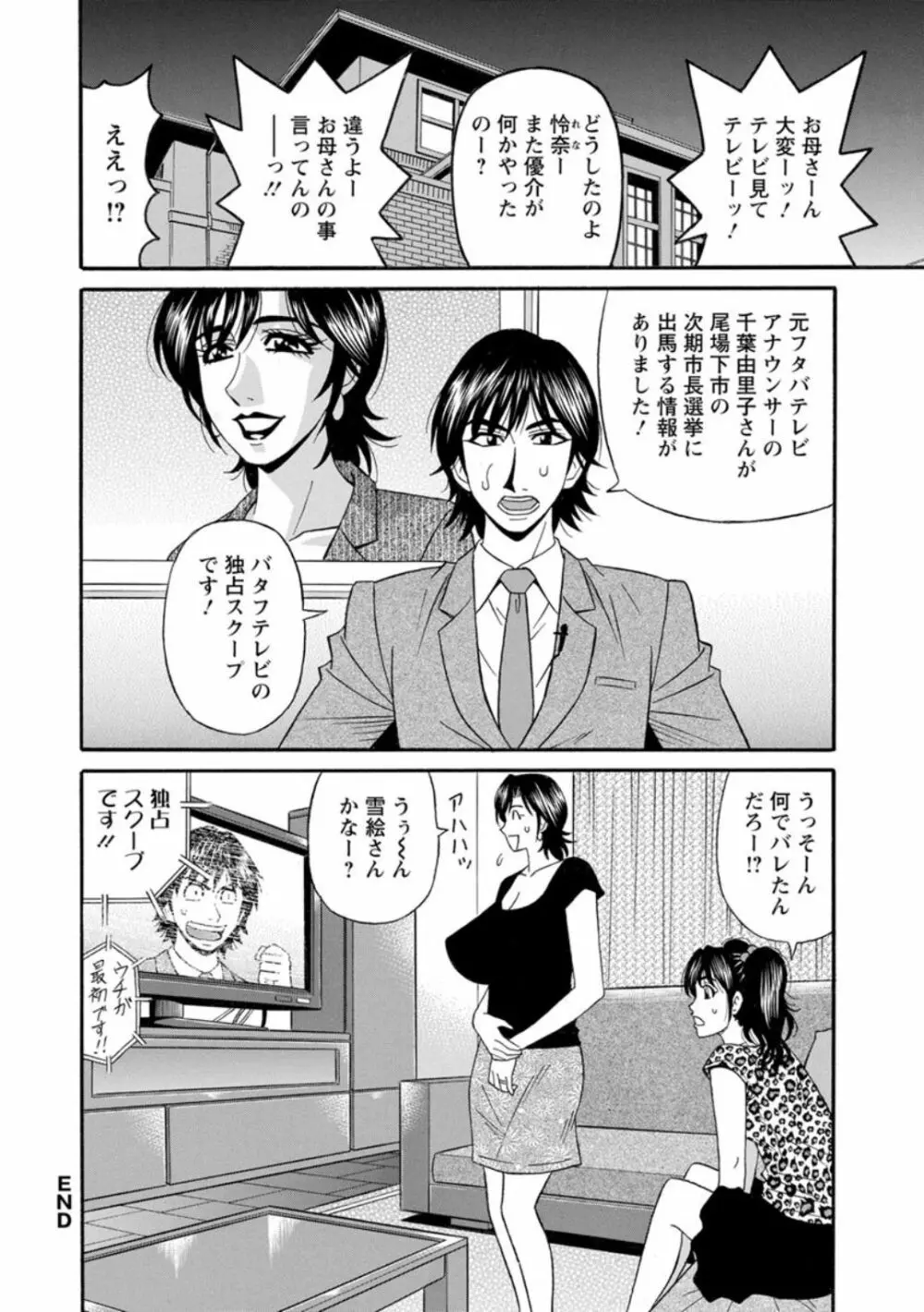 人妻淫乱総選挙 Page.76