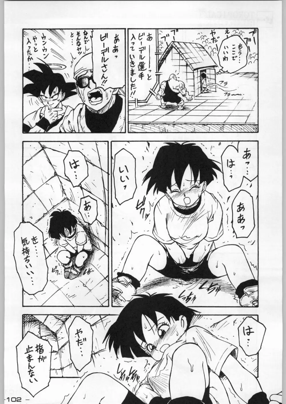 トロピカル力道山 Page.101