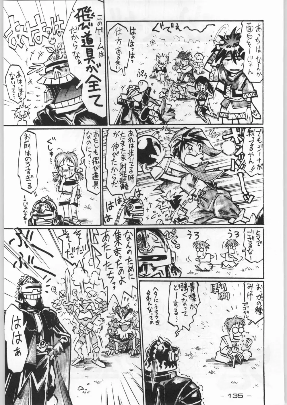 トロピカル力道山 Page.134