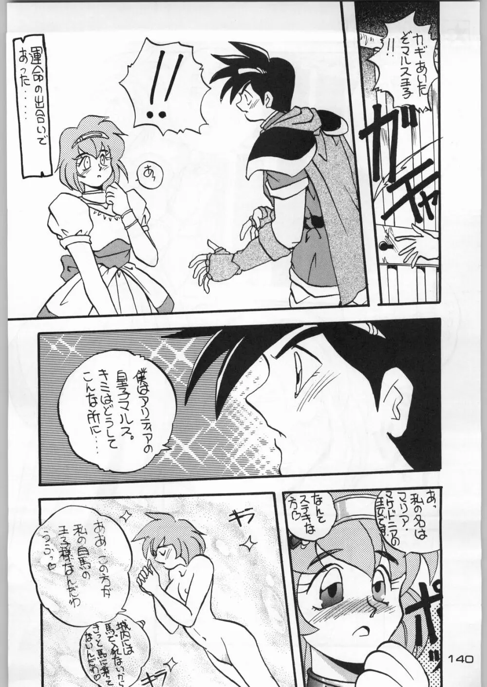 トロピカル力道山 Page.139