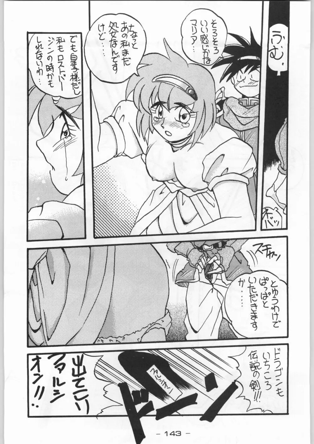 トロピカル力道山 Page.142