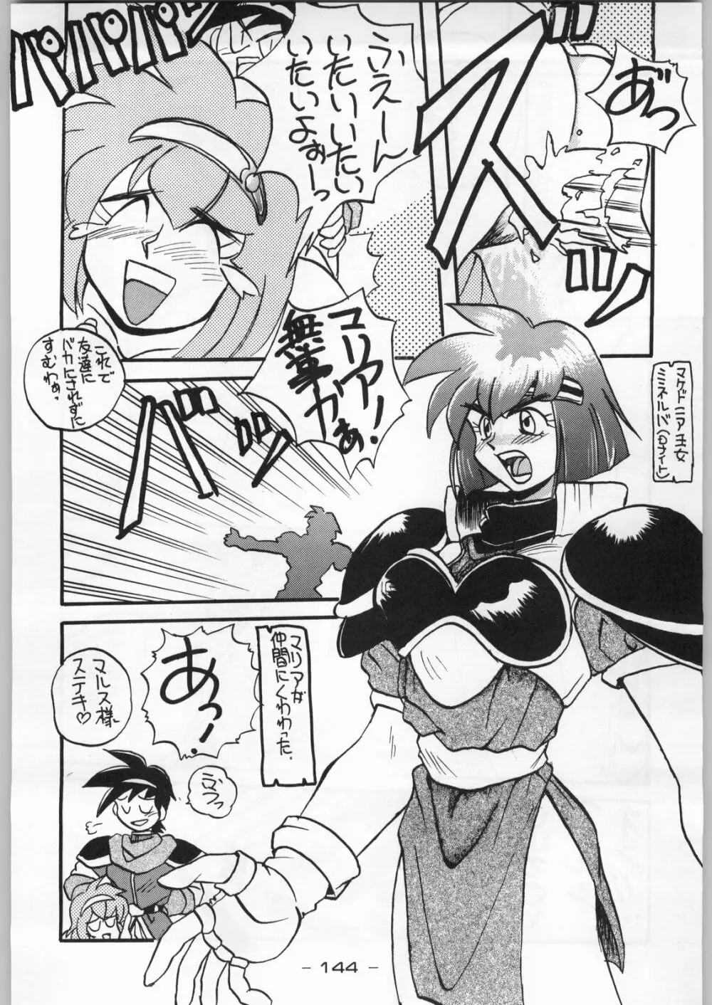 トロピカル力道山 Page.143