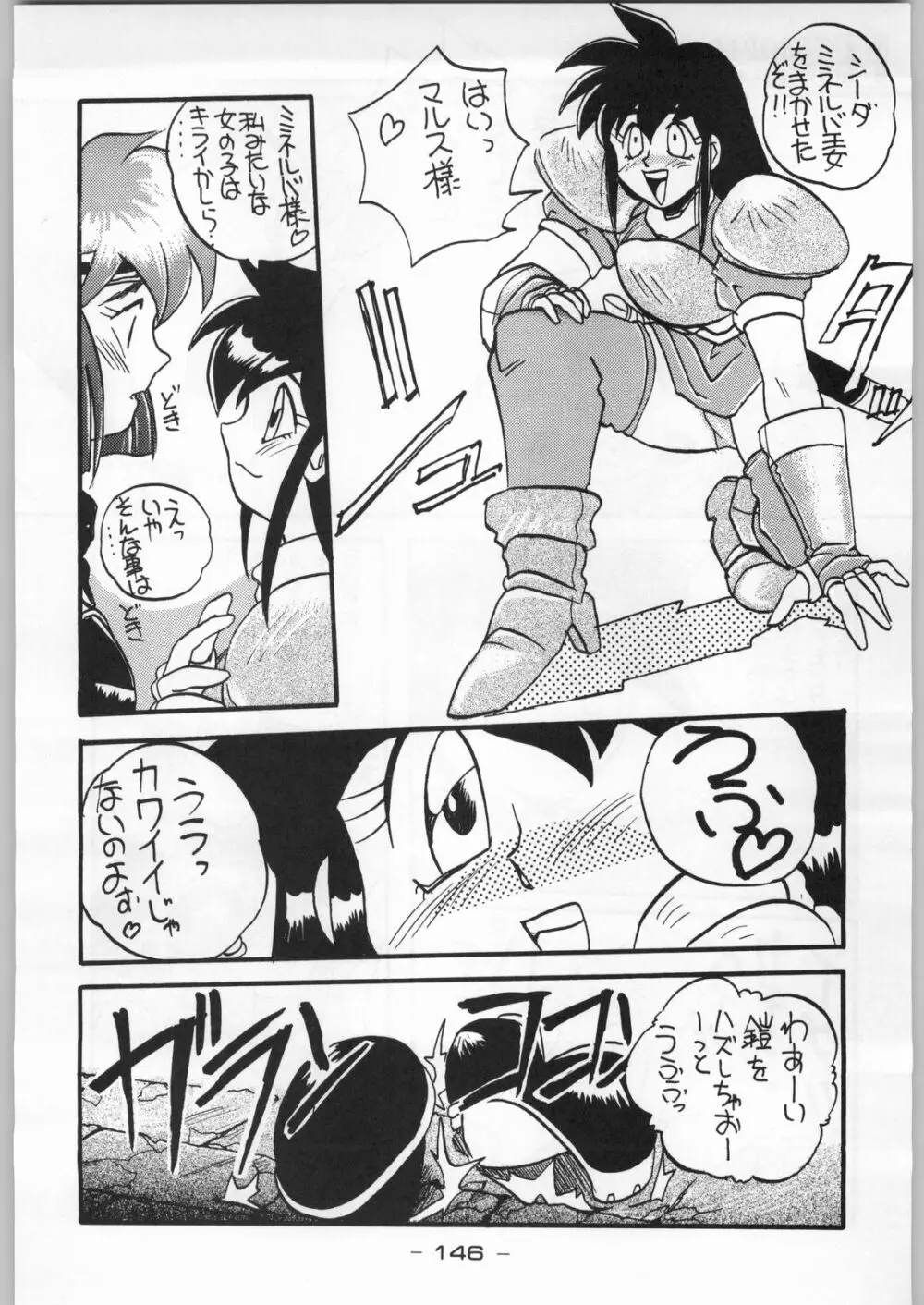 トロピカル力道山 Page.145