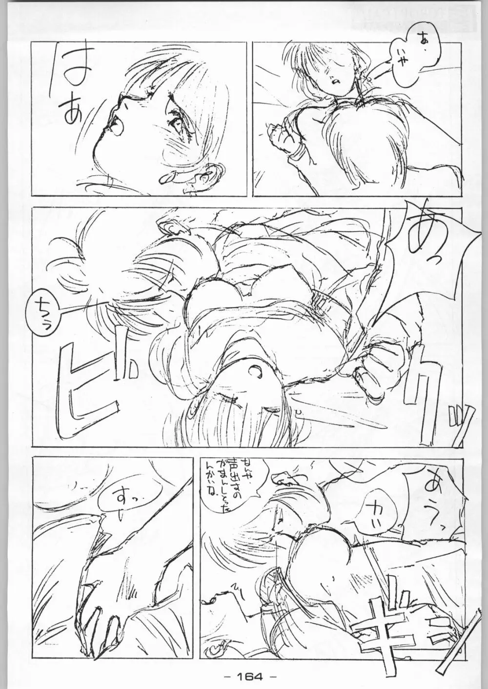 トロピカル力道山 Page.163