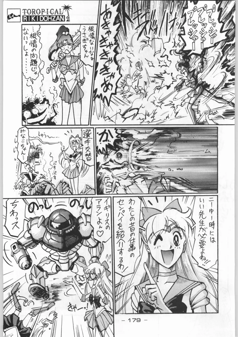 トロピカル力道山 Page.178