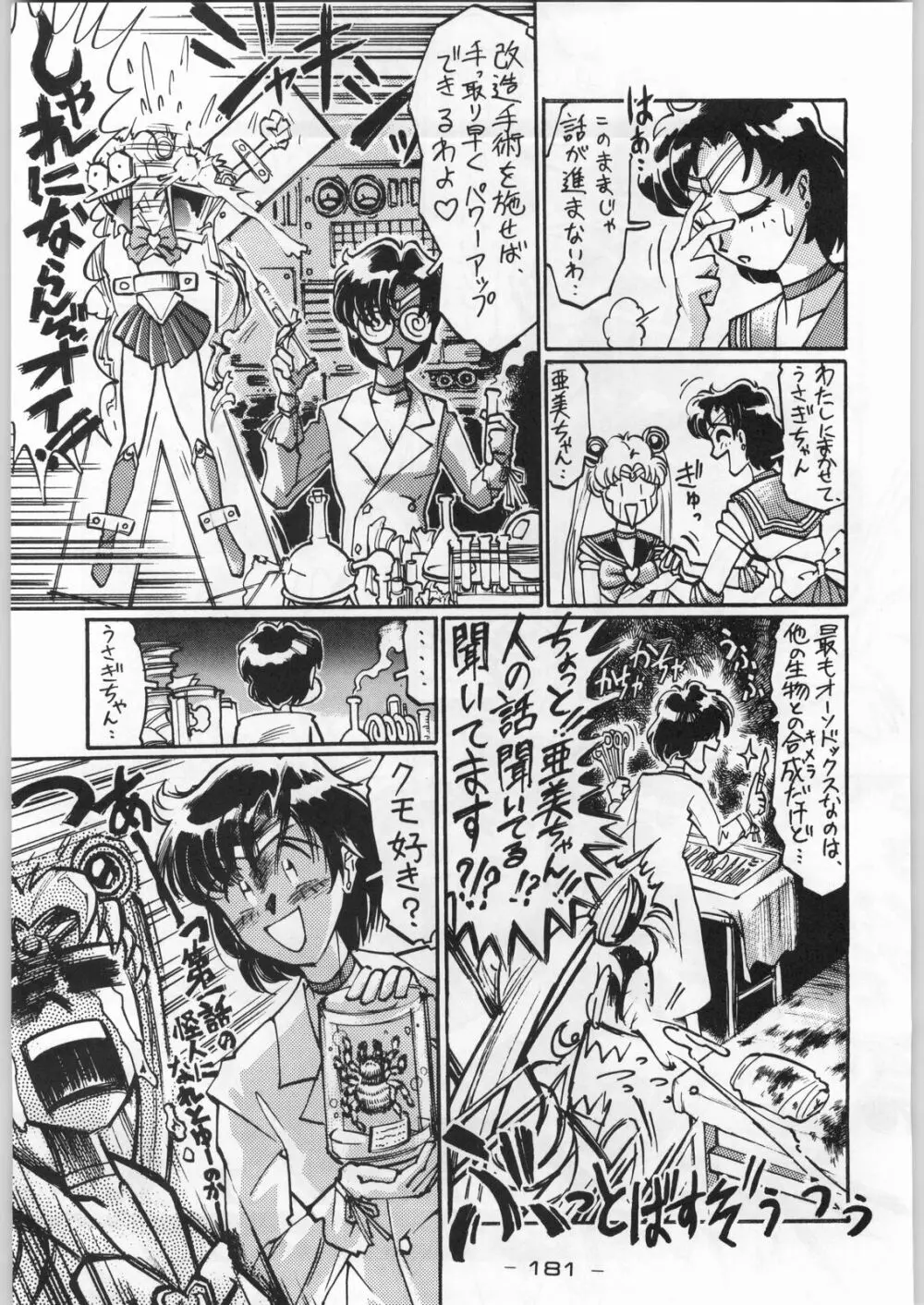 トロピカル力道山 Page.180