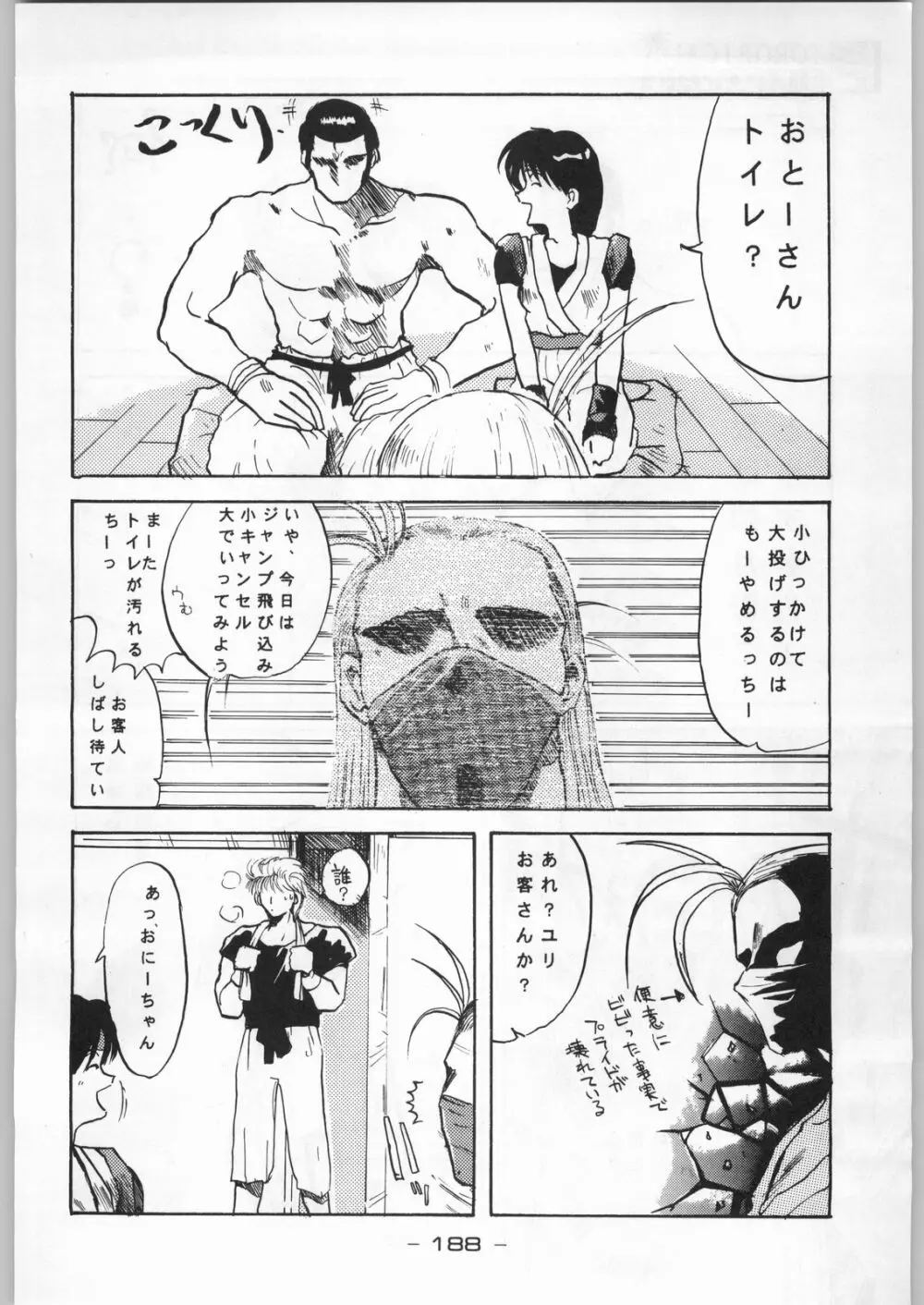 トロピカル力道山 Page.187