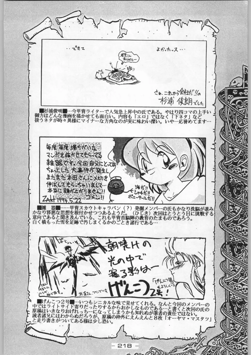 トロピカル力道山 Page.217