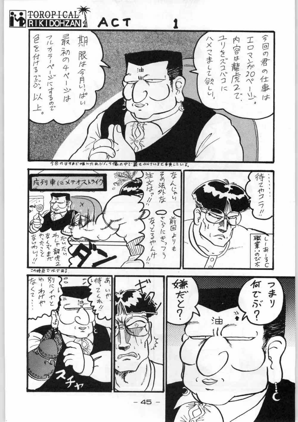 トロピカル力道山 Page.44