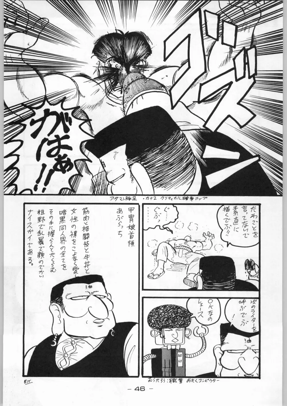 トロピカル力道山 Page.45