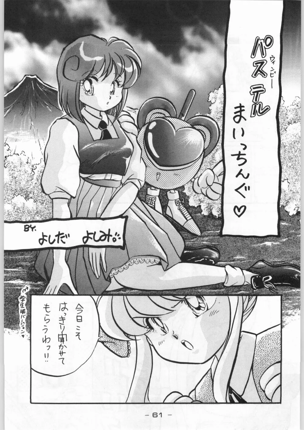 トロピカル力道山 Page.60