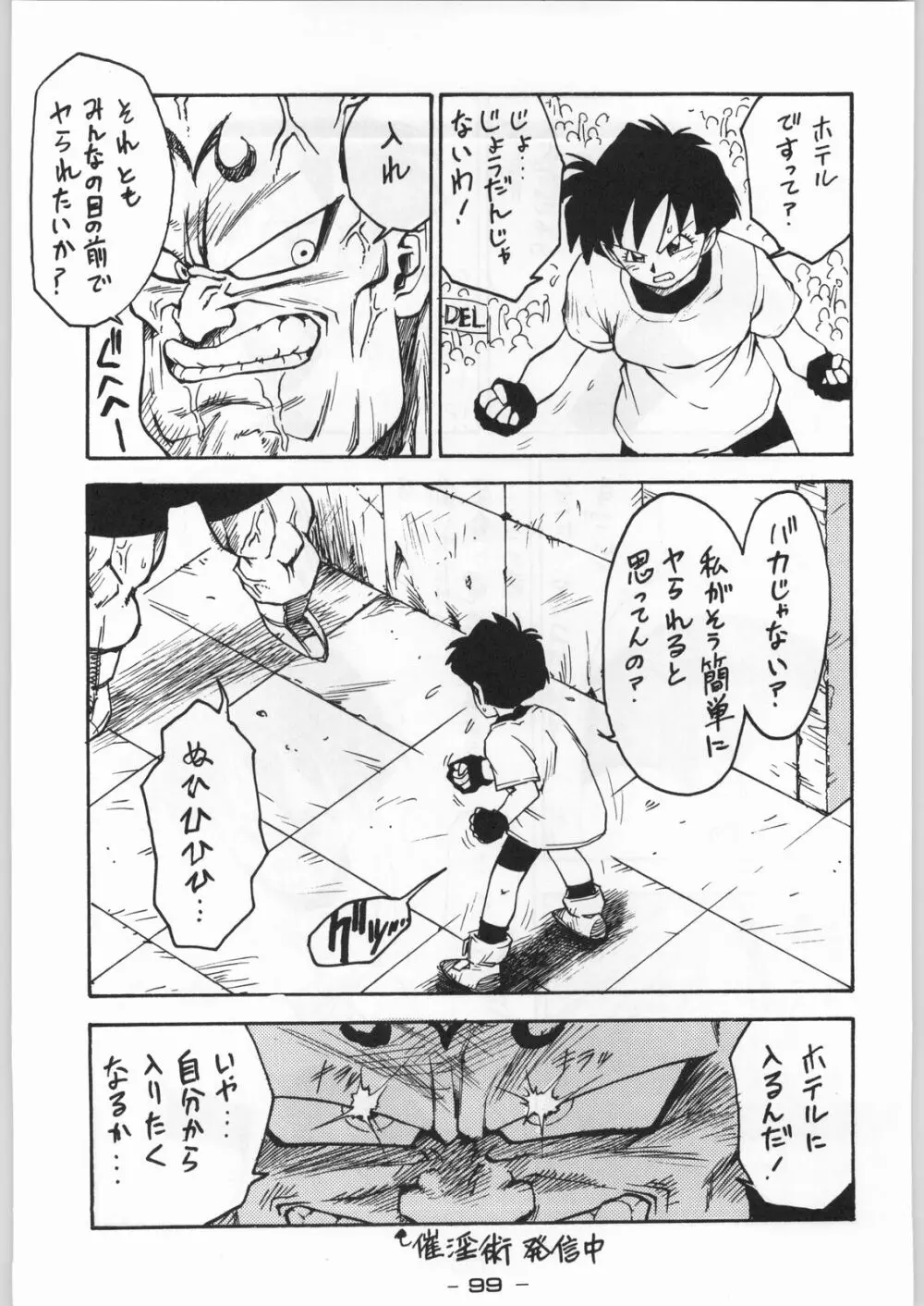 トロピカル力道山 Page.98