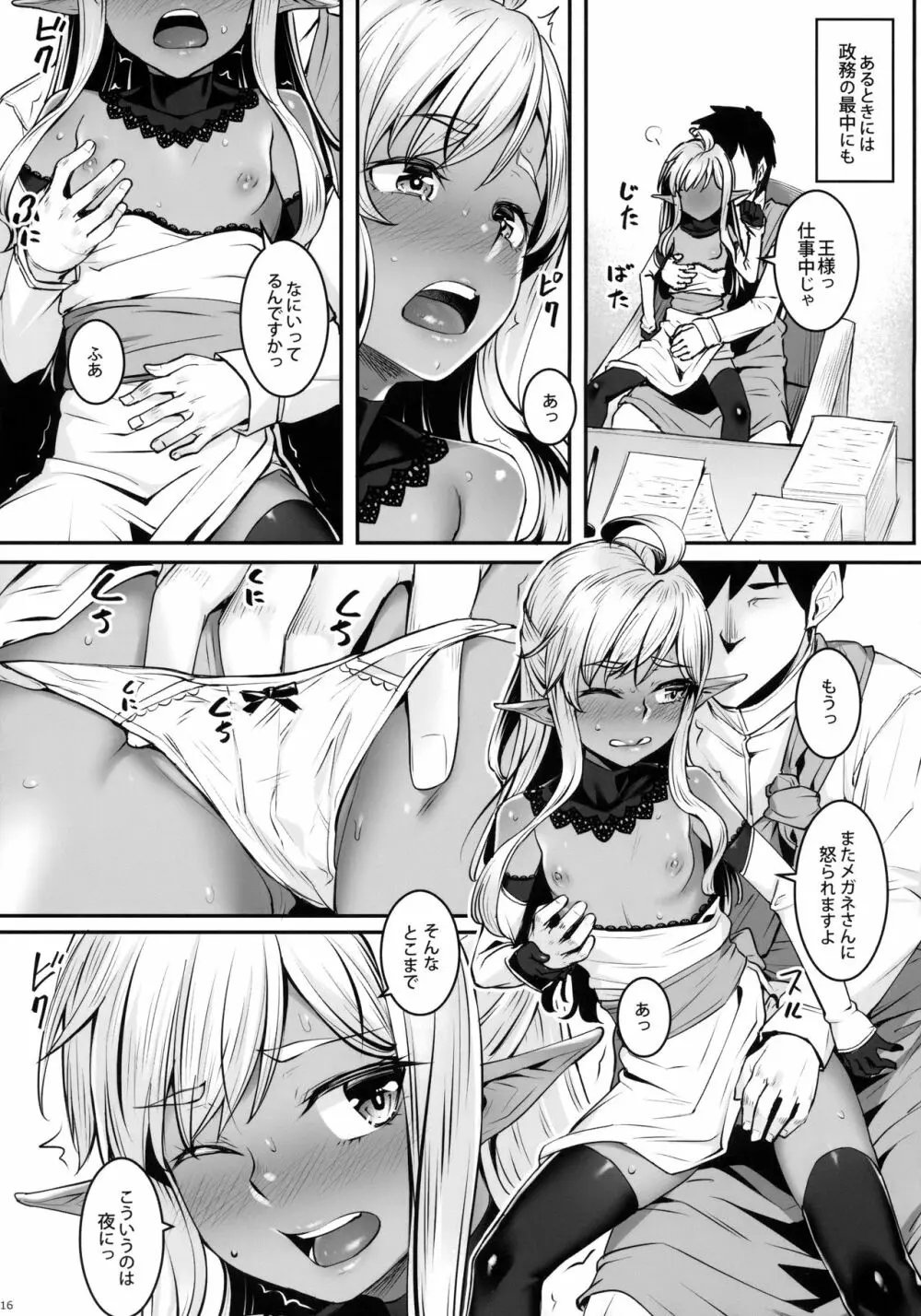 ダークエルフの姫君といちゃこらックス Page.17