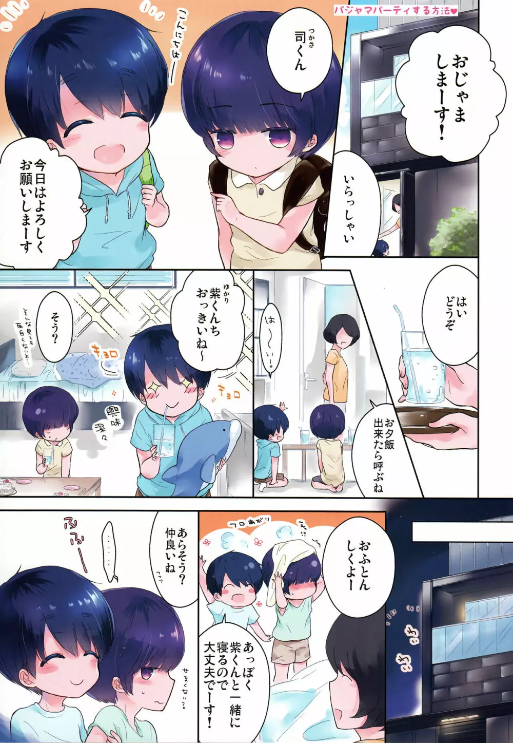 パジャマパーティする方法 Page.2