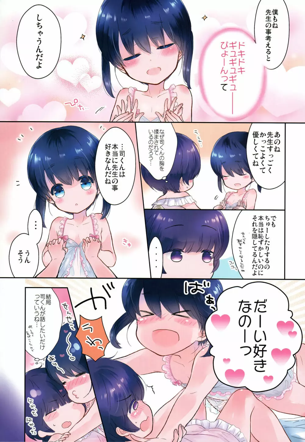 パジャマパーティする方法 Page.6